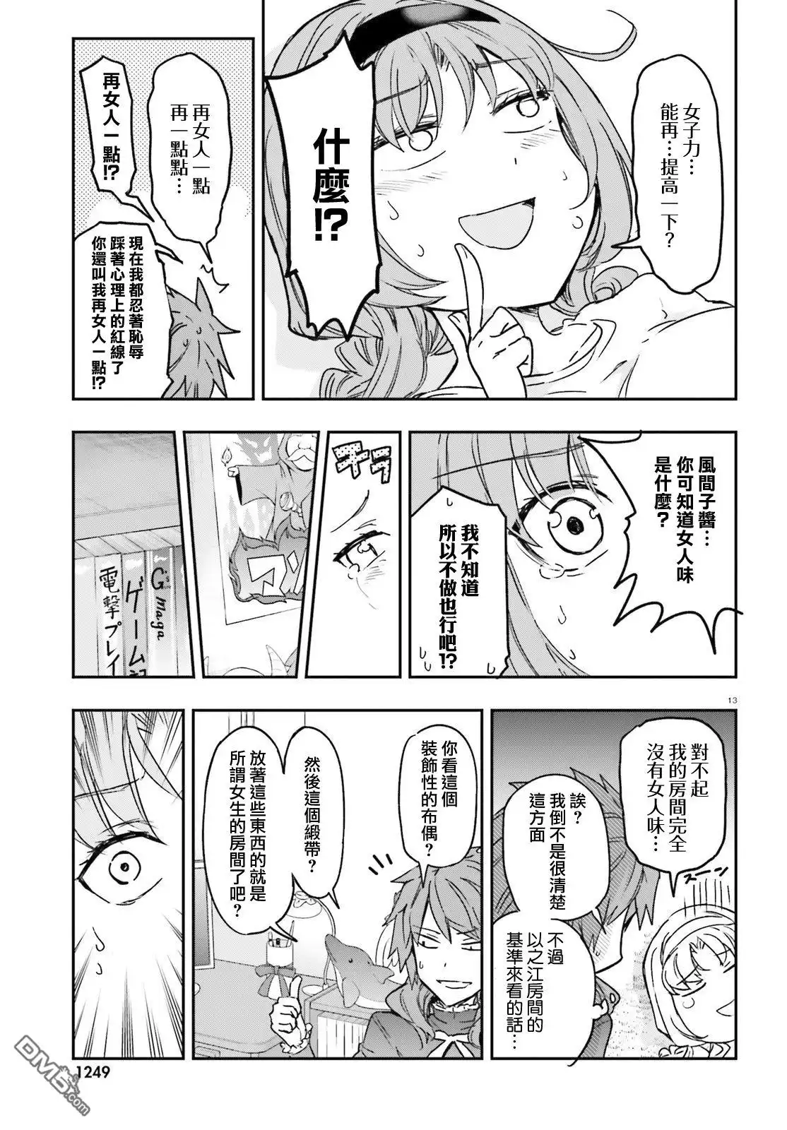《属性同好会》第123话 第13页