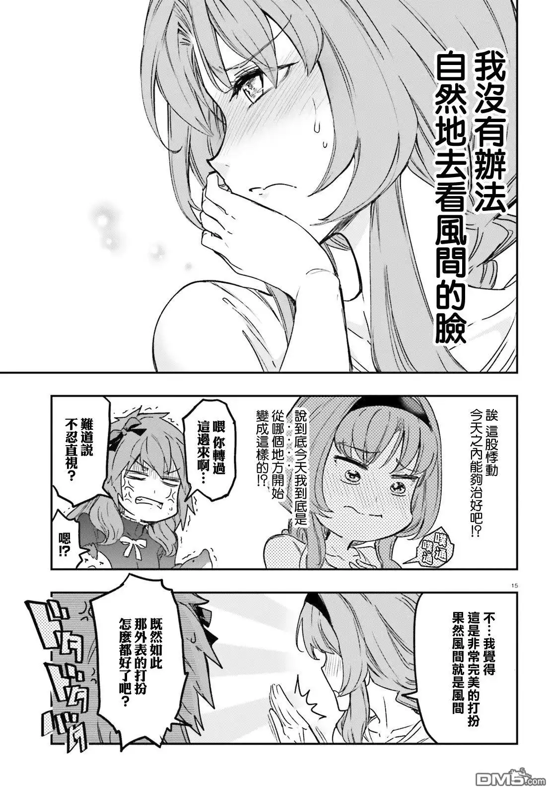 《属性同好会》第123话 第15页