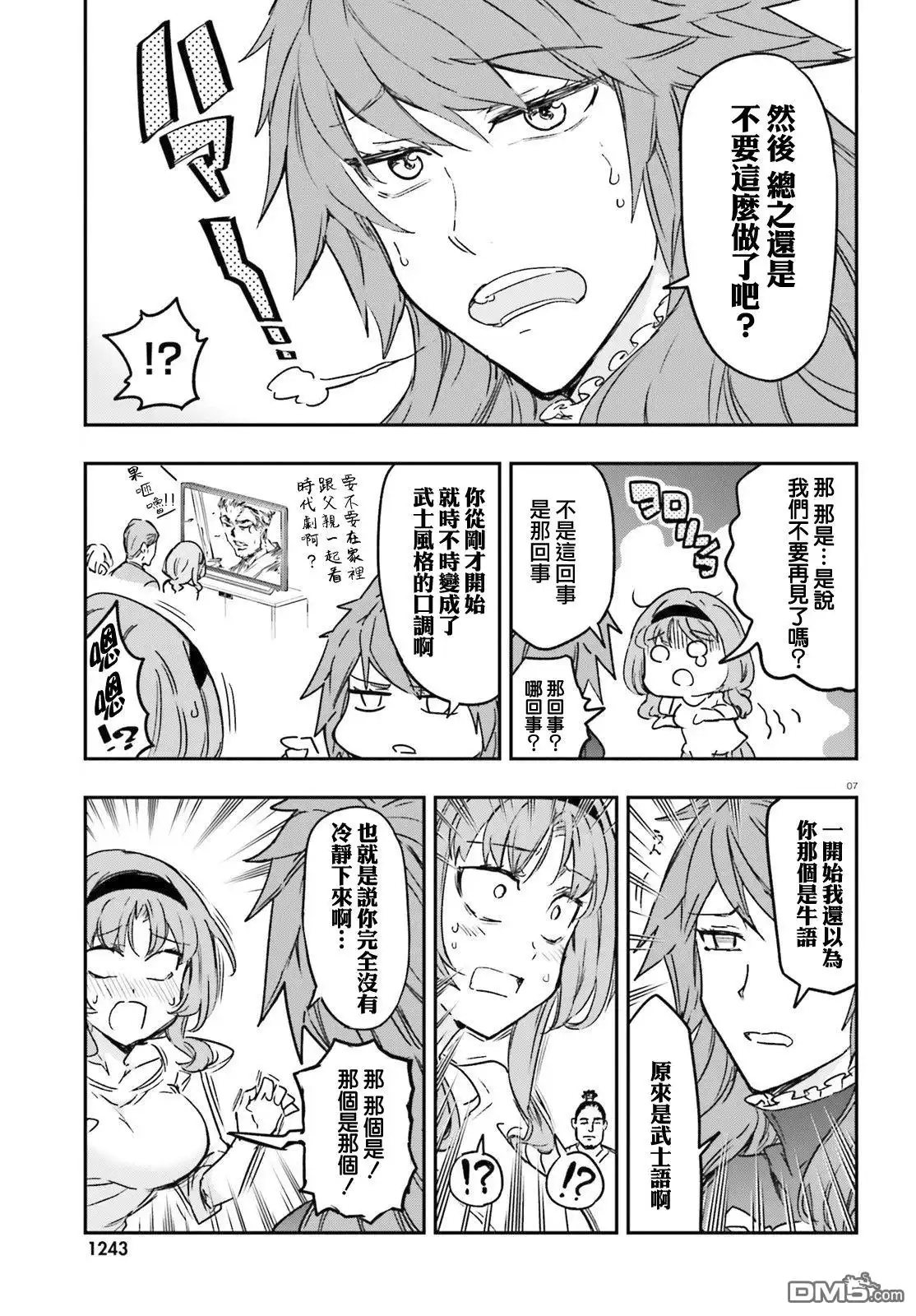 《属性同好会》第123话 第7页