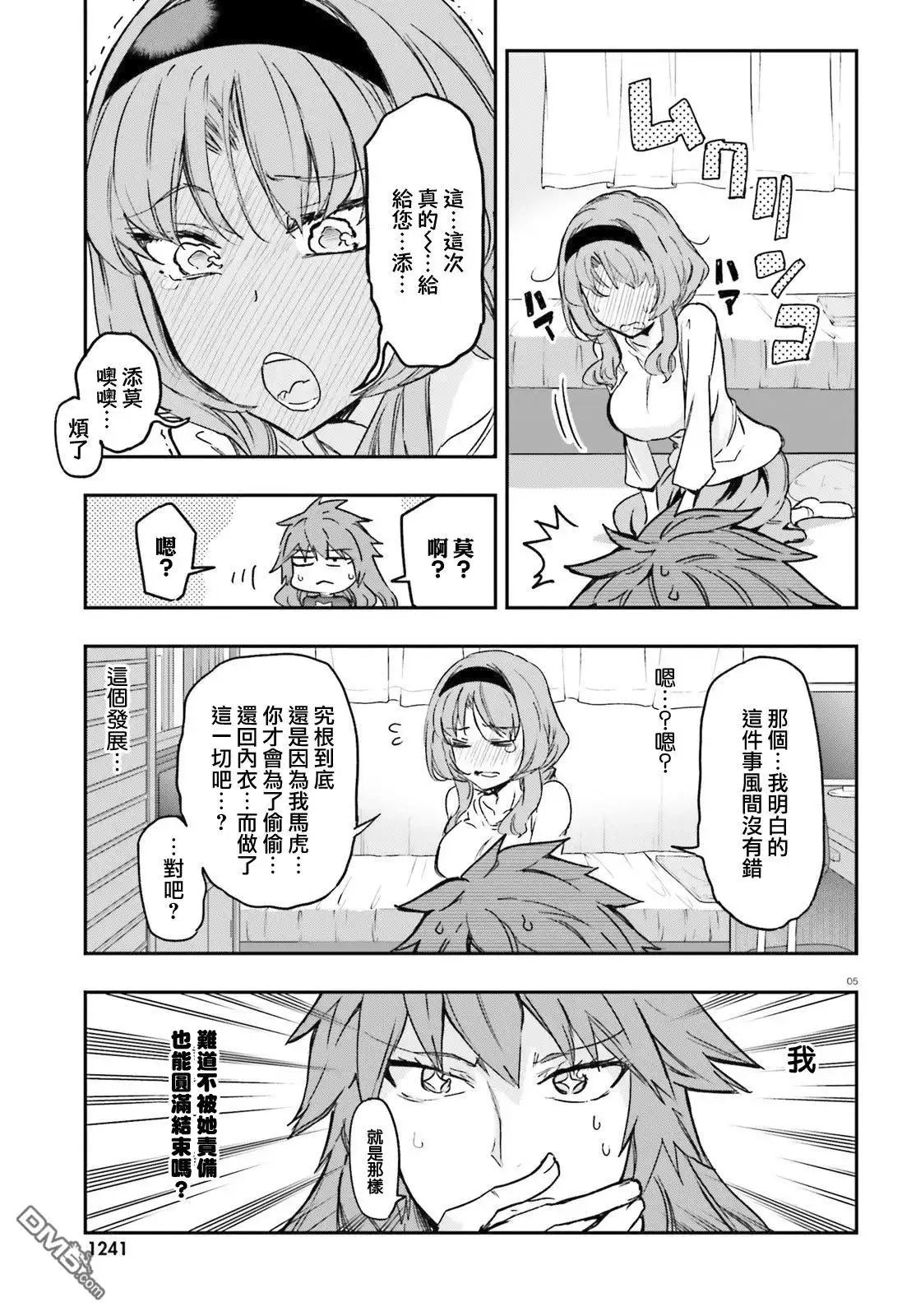 《属性同好会》第123话 第5页
