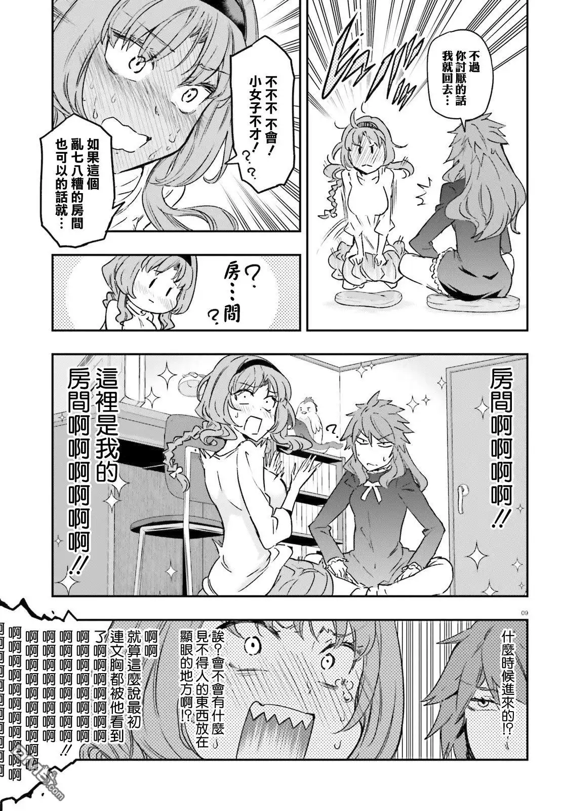 《属性同好会》第123话 第9页