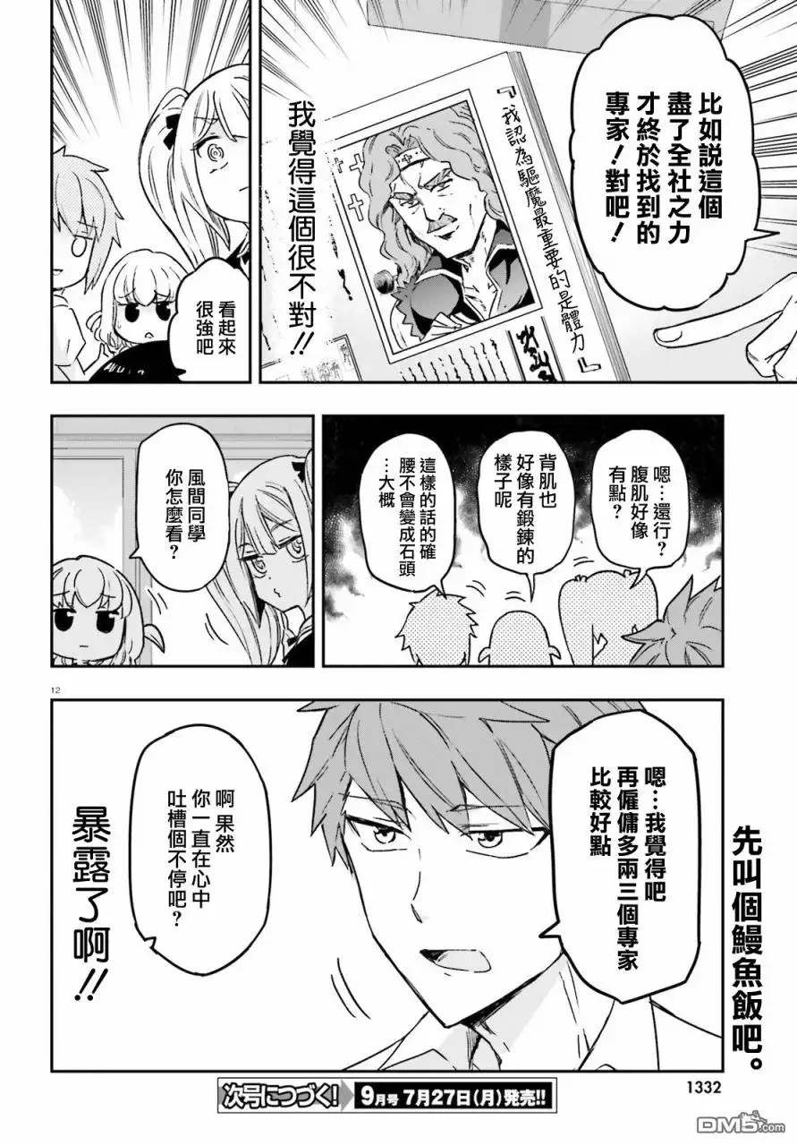 《属性同好会》第124话 明明是这种社团 第12页