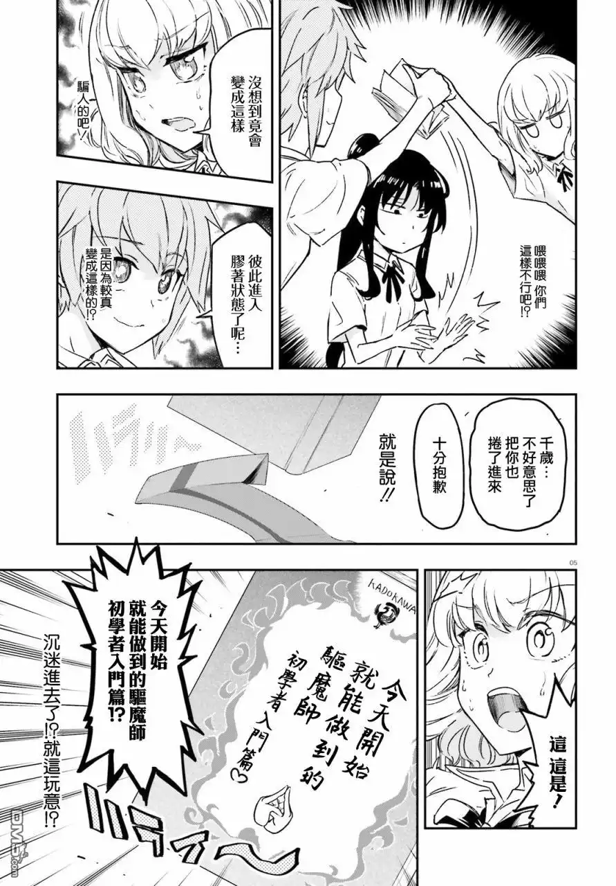 《属性同好会》第124话 明明是这种社团 第5页