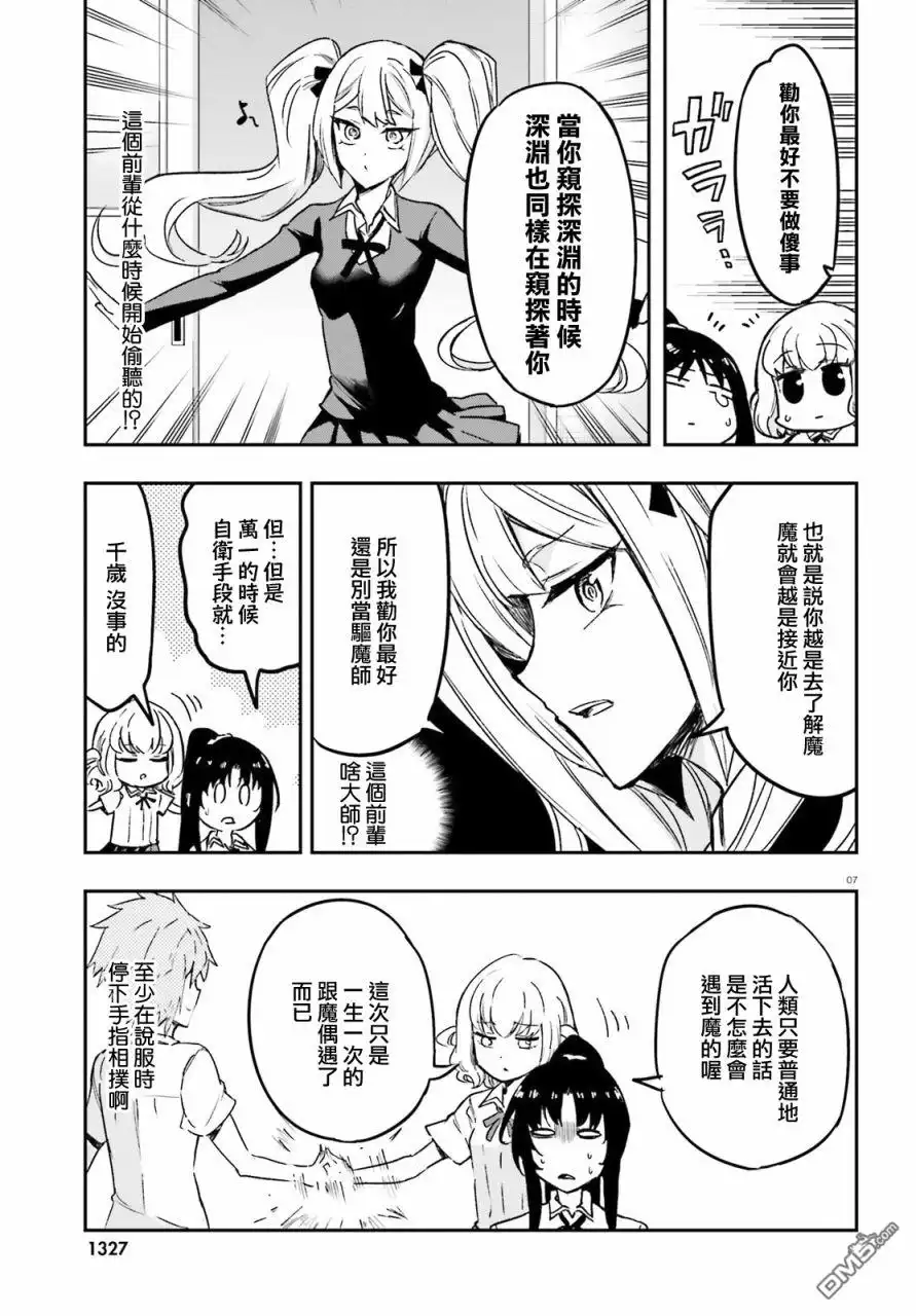 《属性同好会》第124话 明明是这种社团 第7页