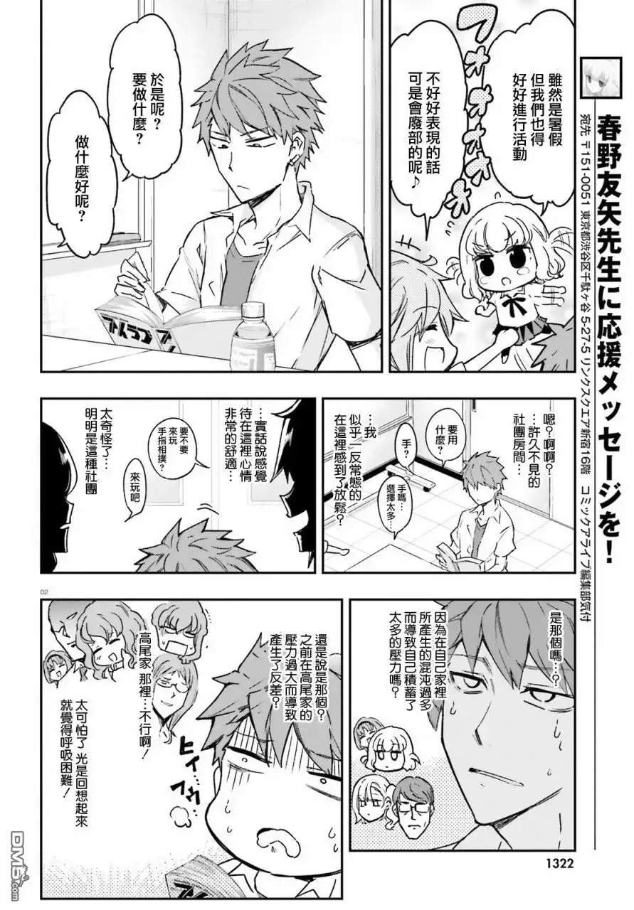 《属性同好会》第124话 明明是这种社团 第2页