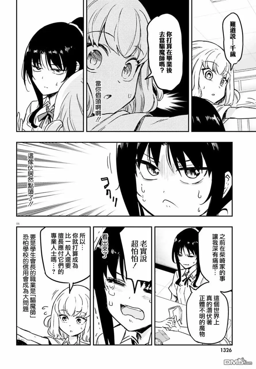 《属性同好会》第124话 明明是这种社团 第6页