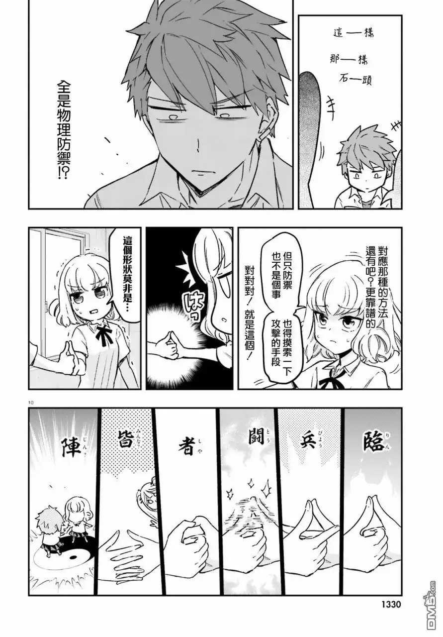 《属性同好会》第124话 明明是这种社团 第10页