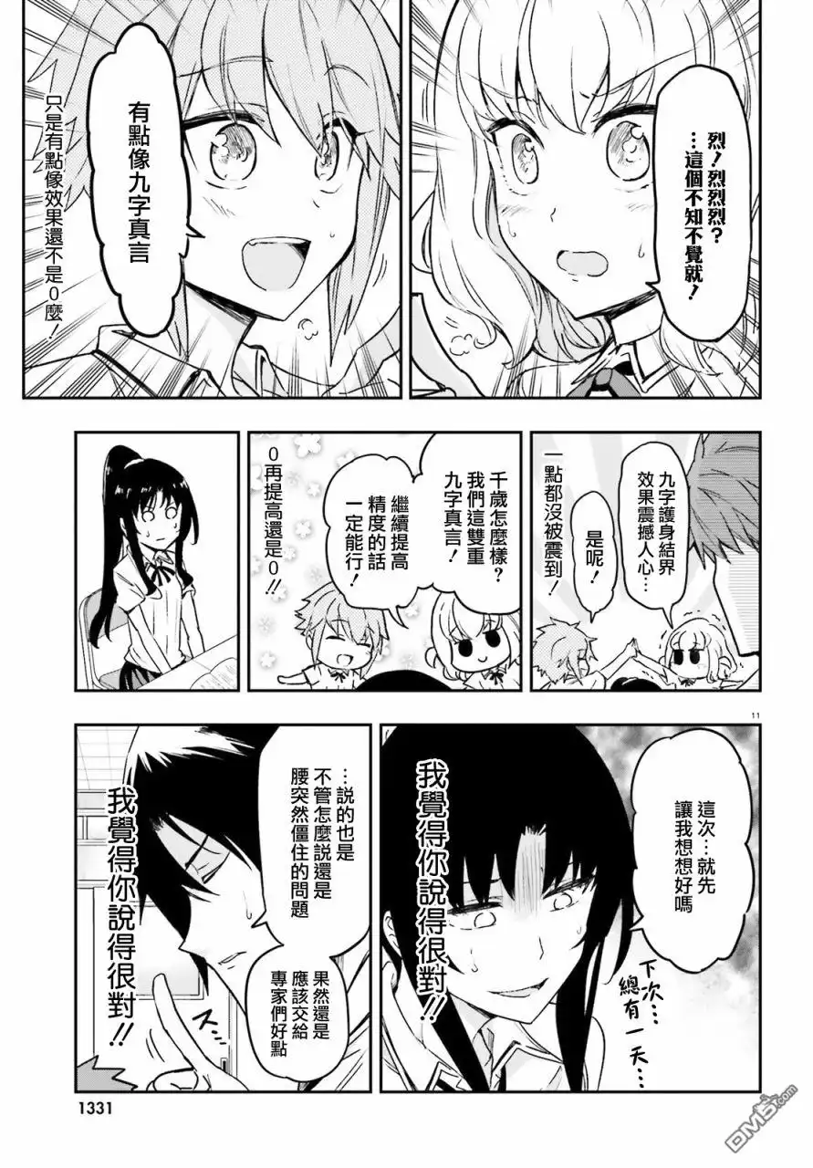 《属性同好会》第124话 明明是这种社团 第11页