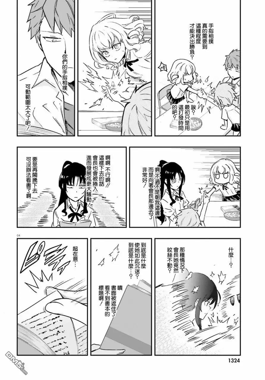《属性同好会》第124话 明明是这种社团 第4页