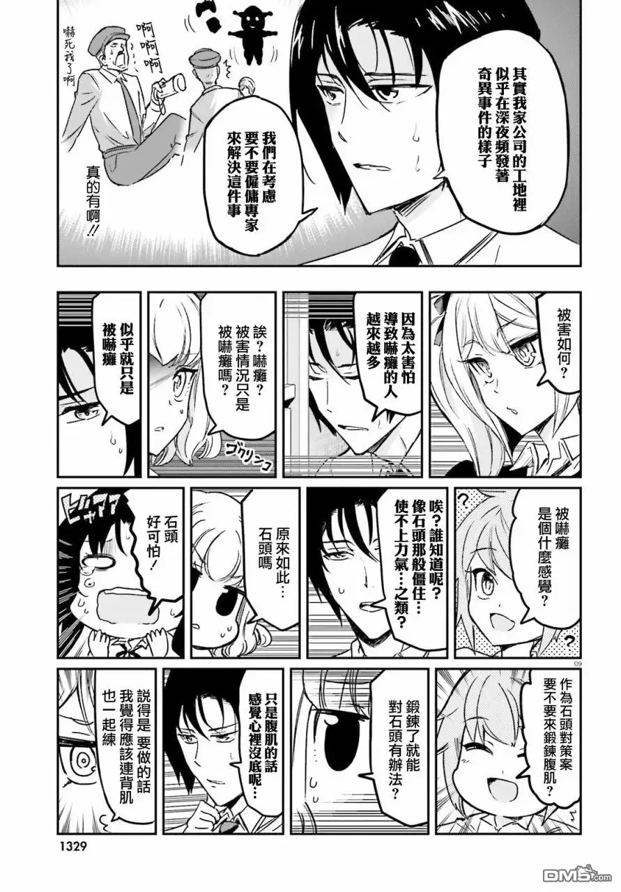 《属性同好会》第124话 明明是这种社团 第9页