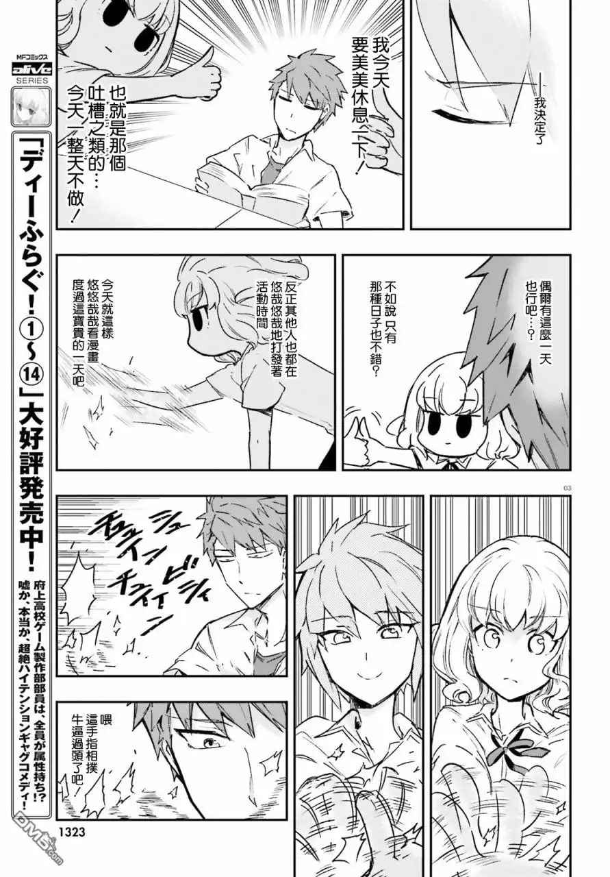 《属性同好会》第124话 明明是这种社团 第3页