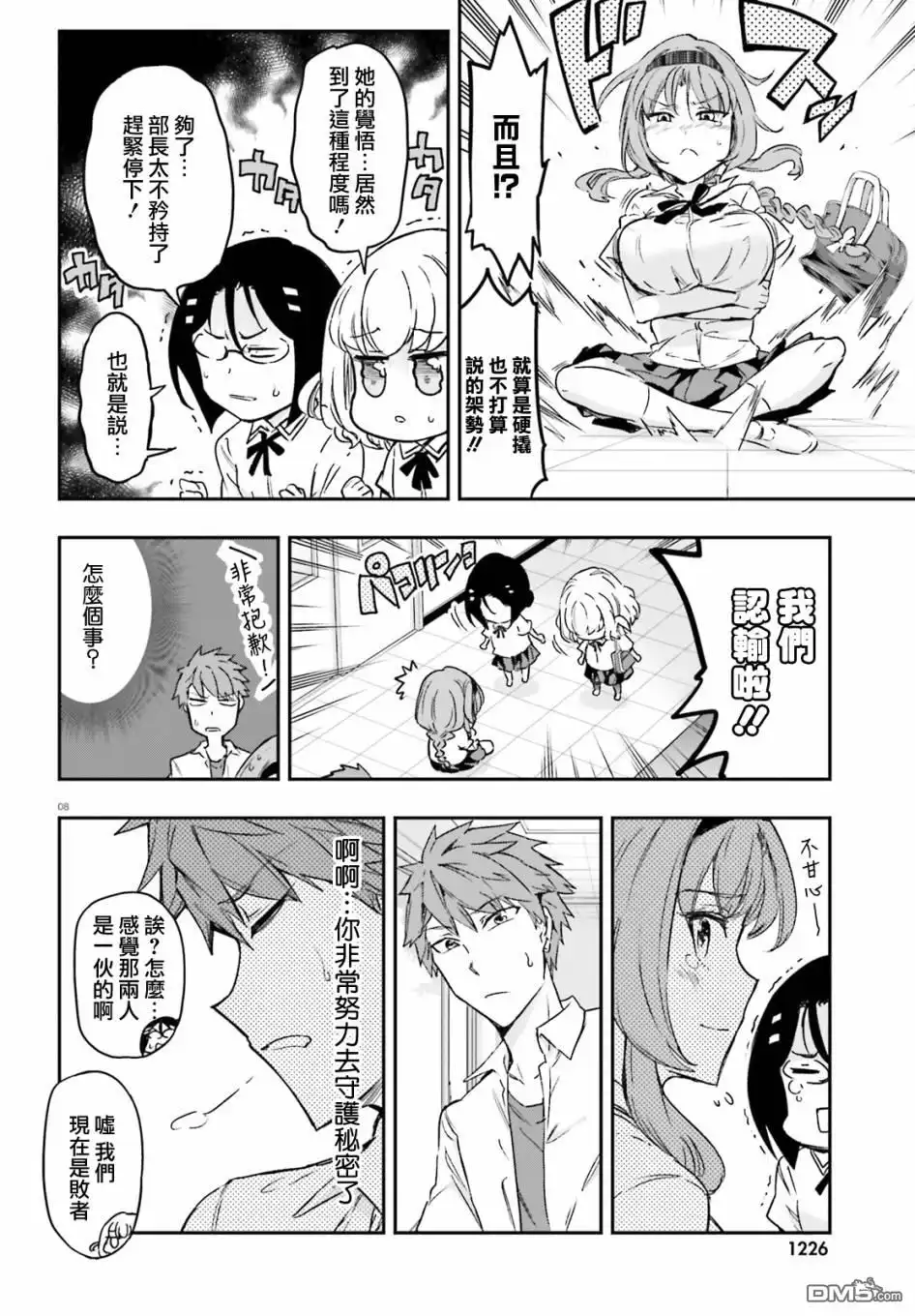 《属性同好会》第125话 我一个夏天的青春 第8页