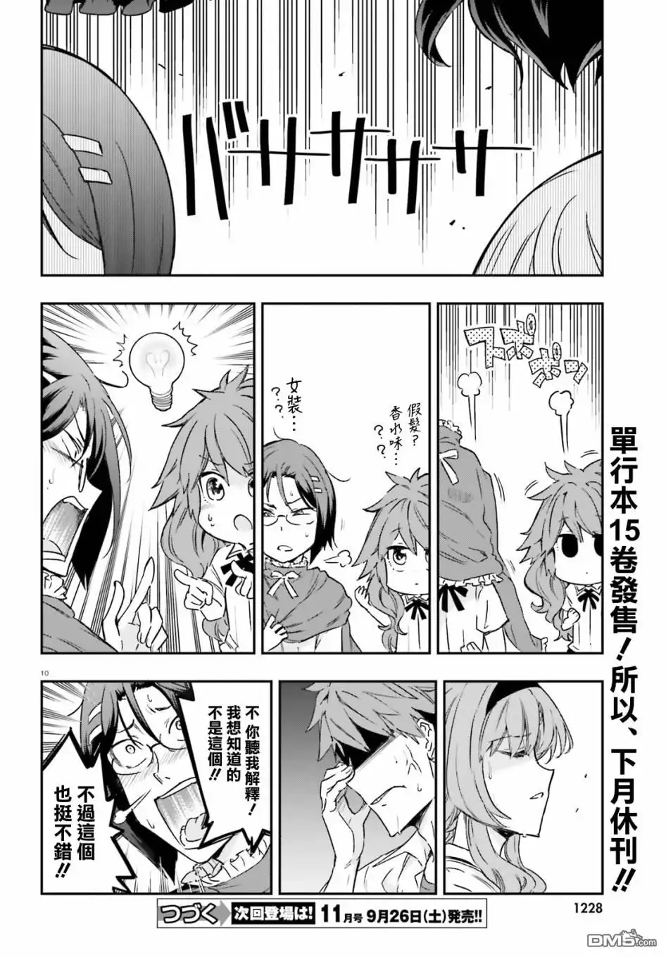 《属性同好会》第125话 我一个夏天的青春 第10页