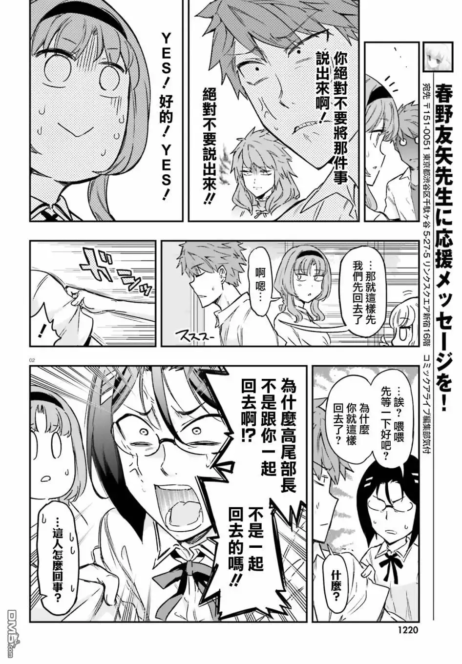 《属性同好会》第125话 我一个夏天的青春 第2页