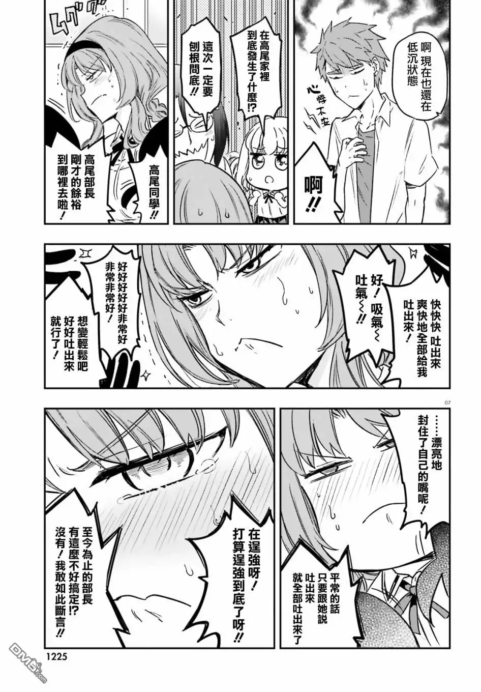 《属性同好会》第125话 我一个夏天的青春 第7页