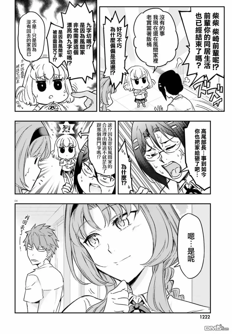 《属性同好会》第125话 我一个夏天的青春 第4页