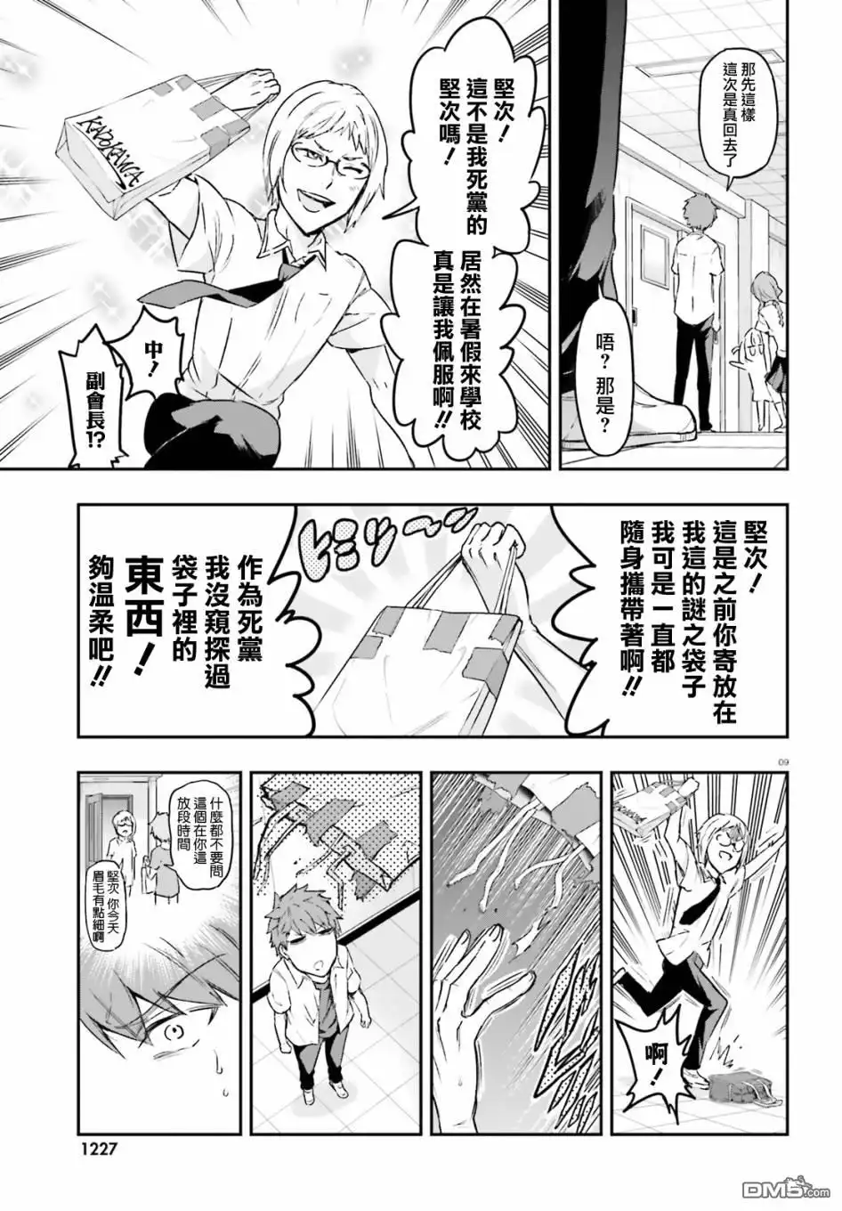 《属性同好会》第125话 我一个夏天的青春 第9页