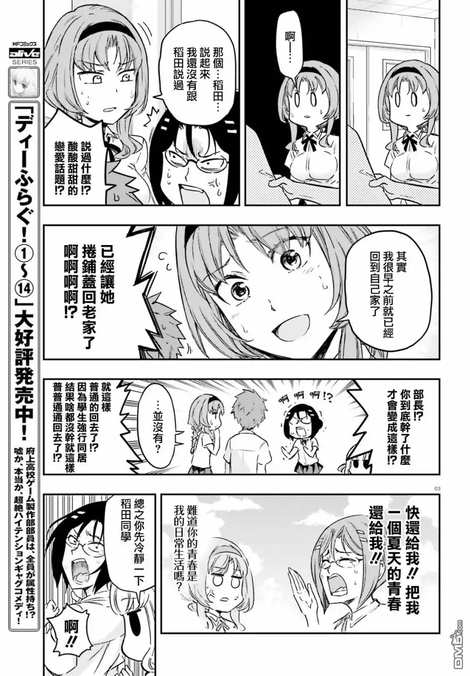 《属性同好会》第125话 我一个夏天的青春 第3页