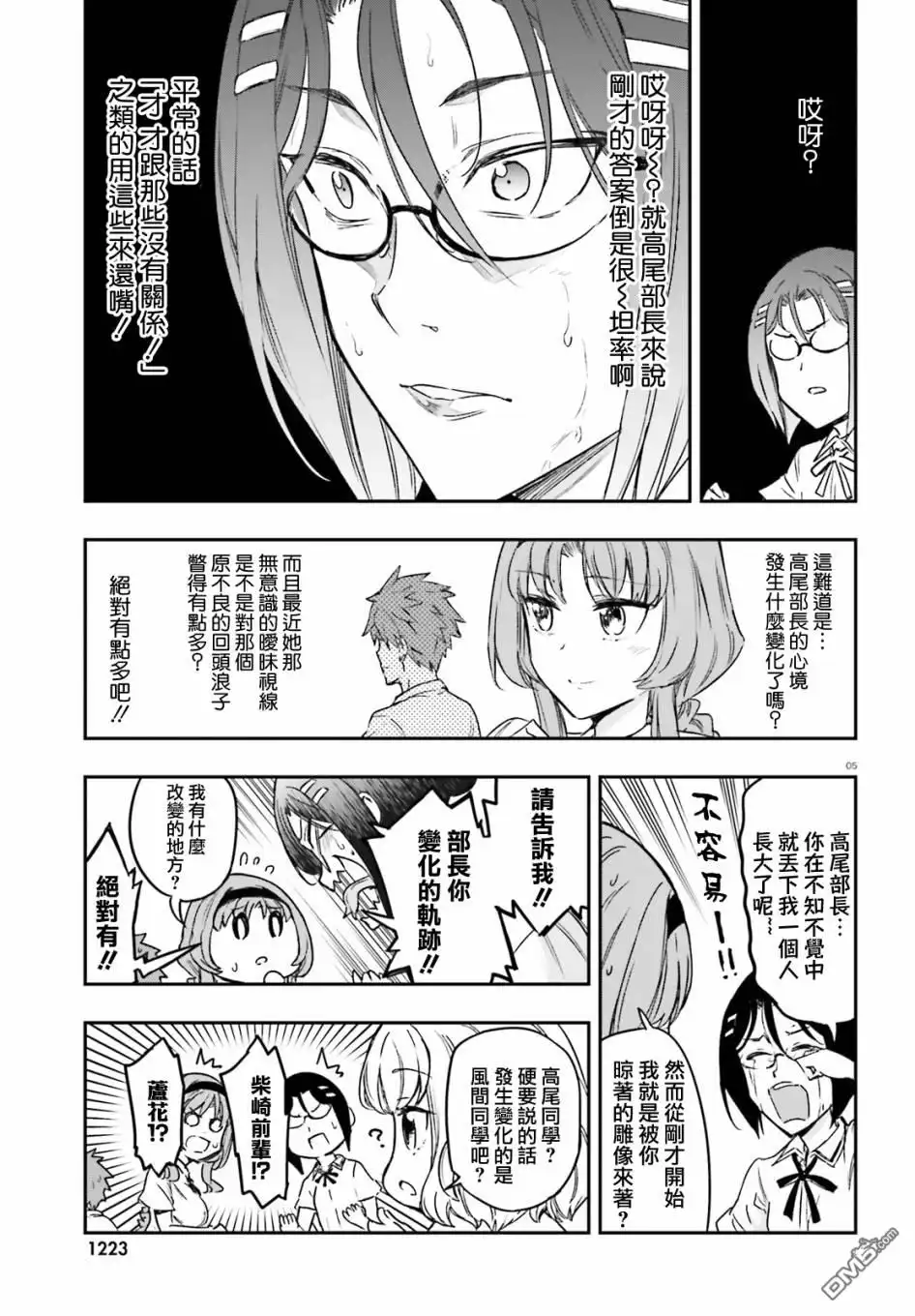 《属性同好会》第125话 我一个夏天的青春 第5页