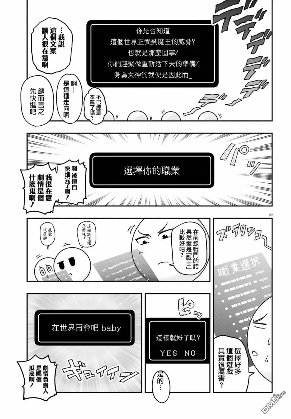 《属性同好会》第126话 第9页