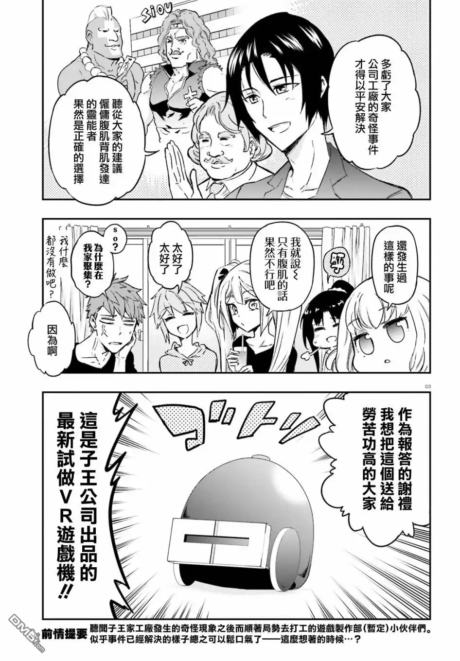 《属性同好会》第126话 第3页