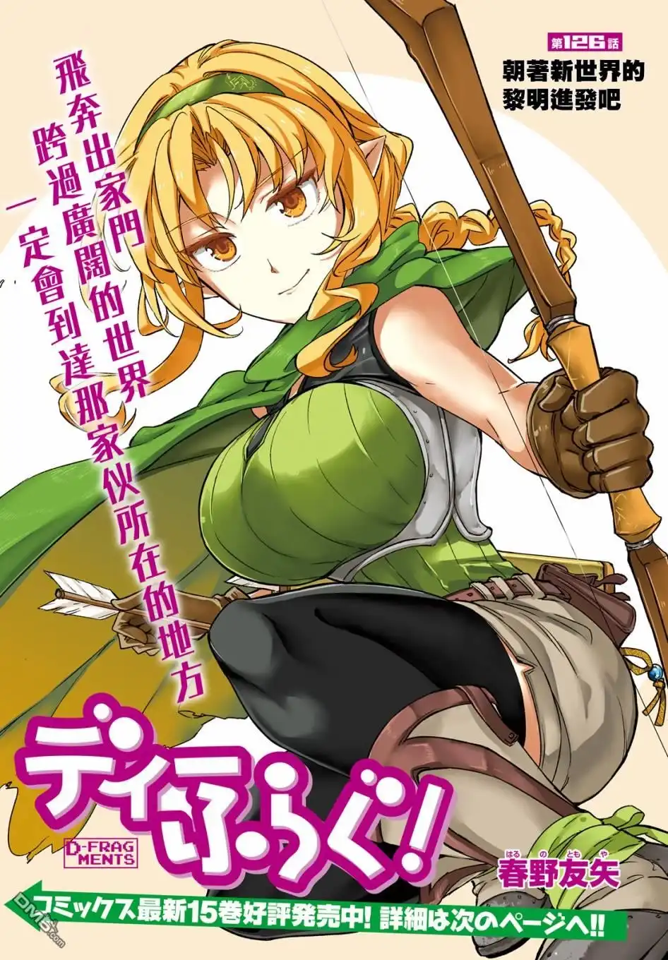《属性同好会》第126话 第1页