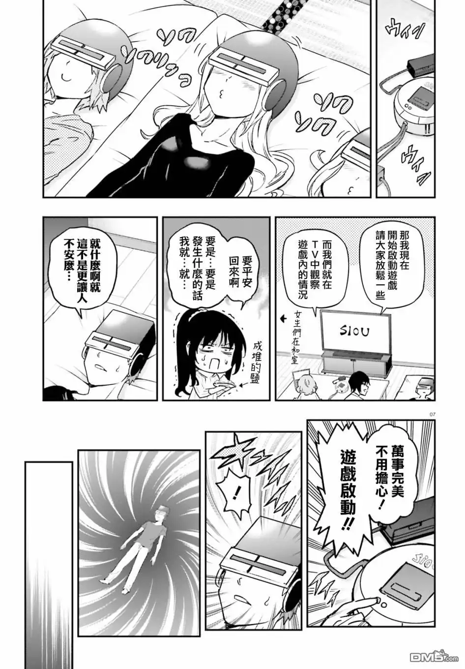 《属性同好会》第126话 第7页