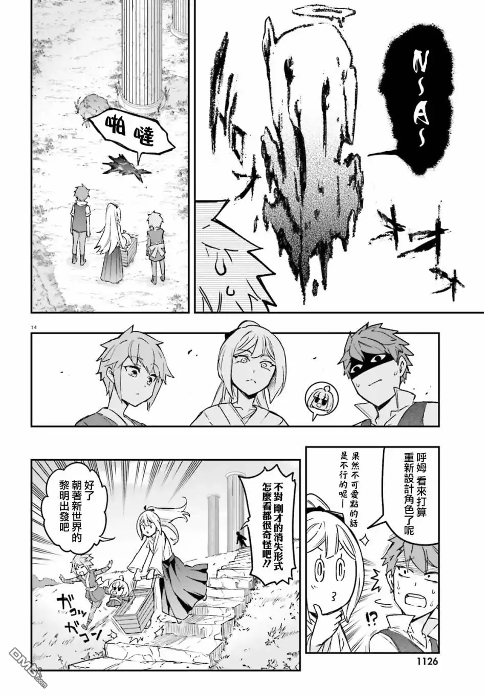 《属性同好会》第126话 第14页