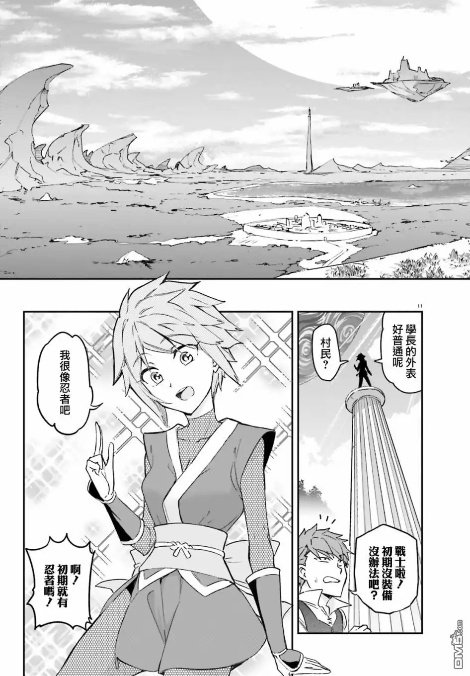 《属性同好会》第126话 第11页
