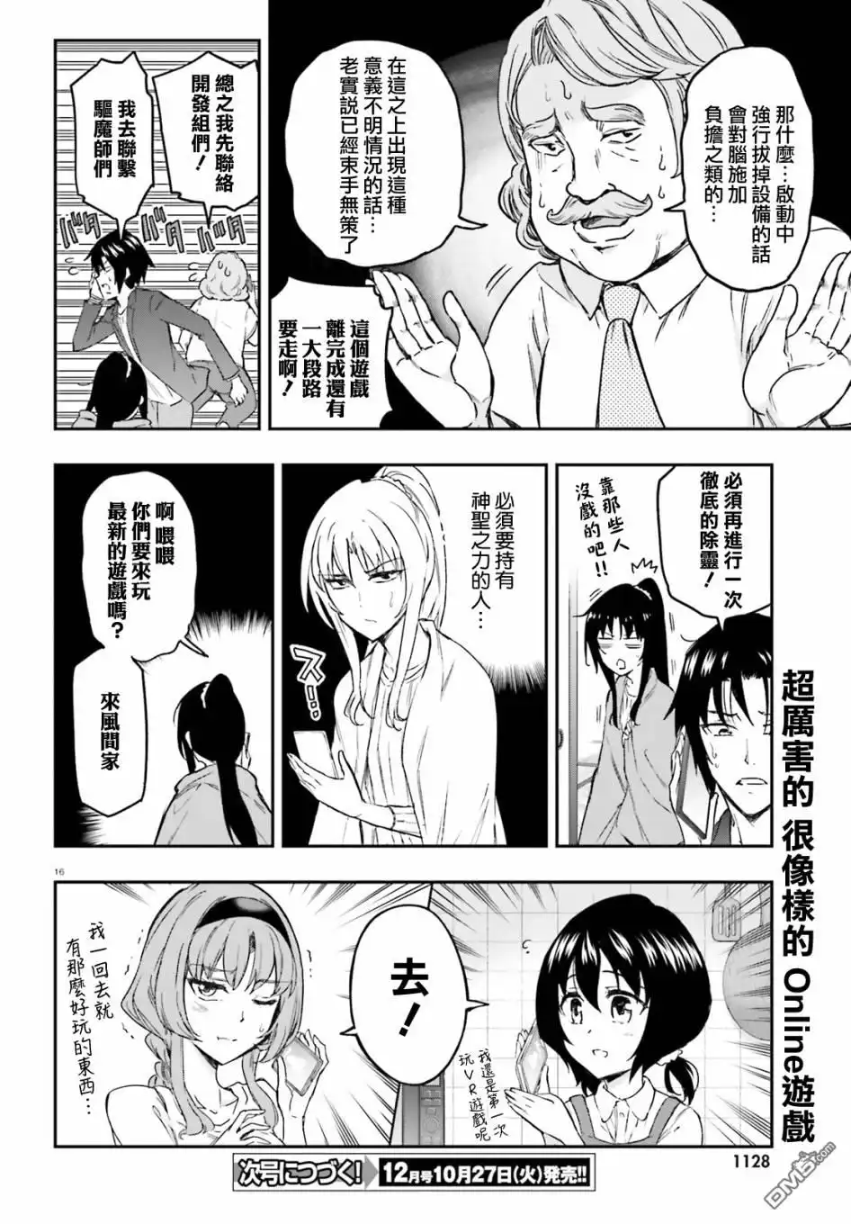 《属性同好会》第126话 第16页