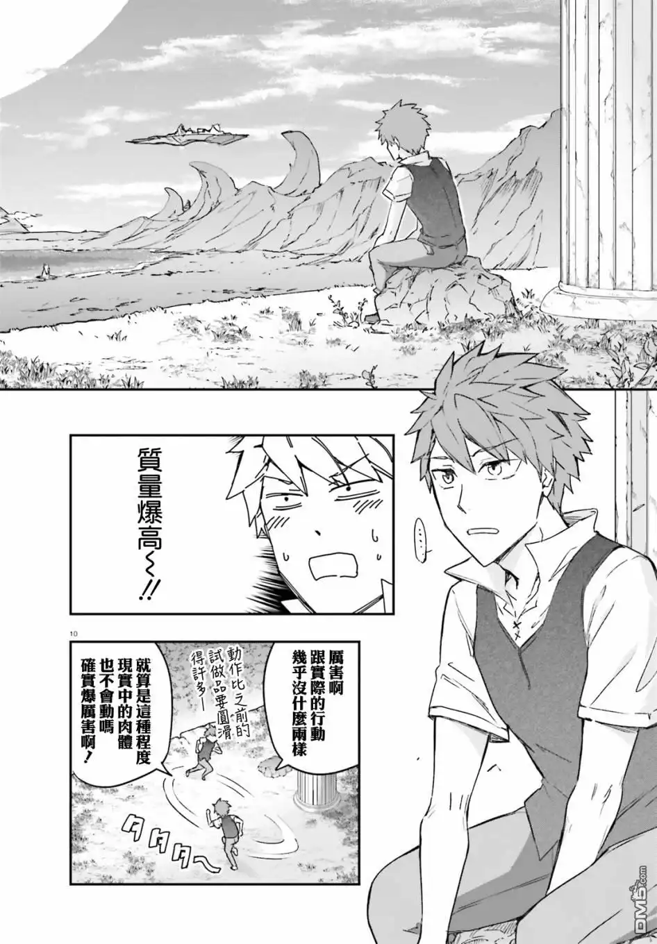 《属性同好会》第126话 第10页