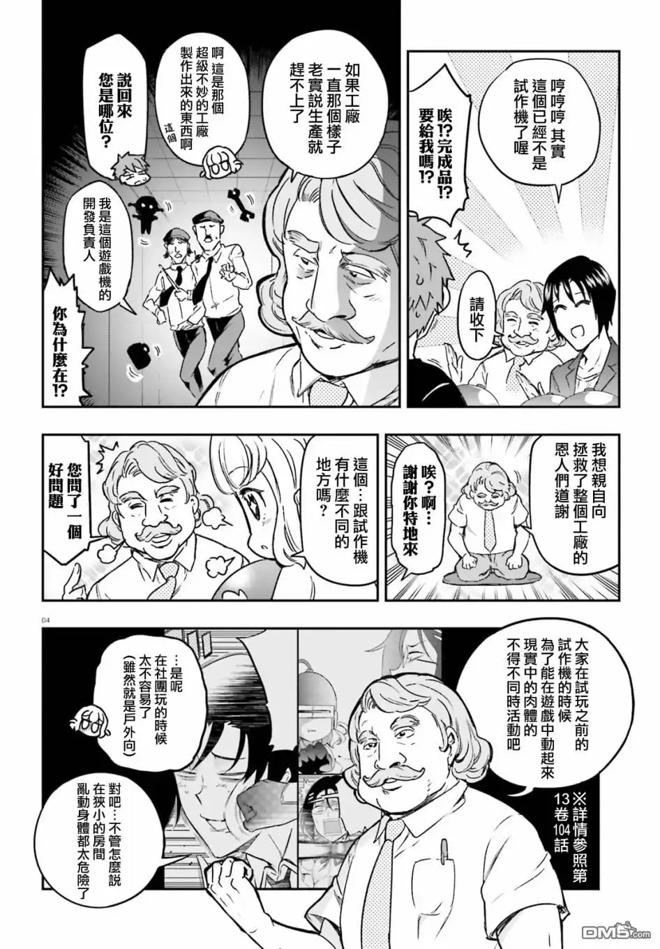 《属性同好会》第126话 第4页