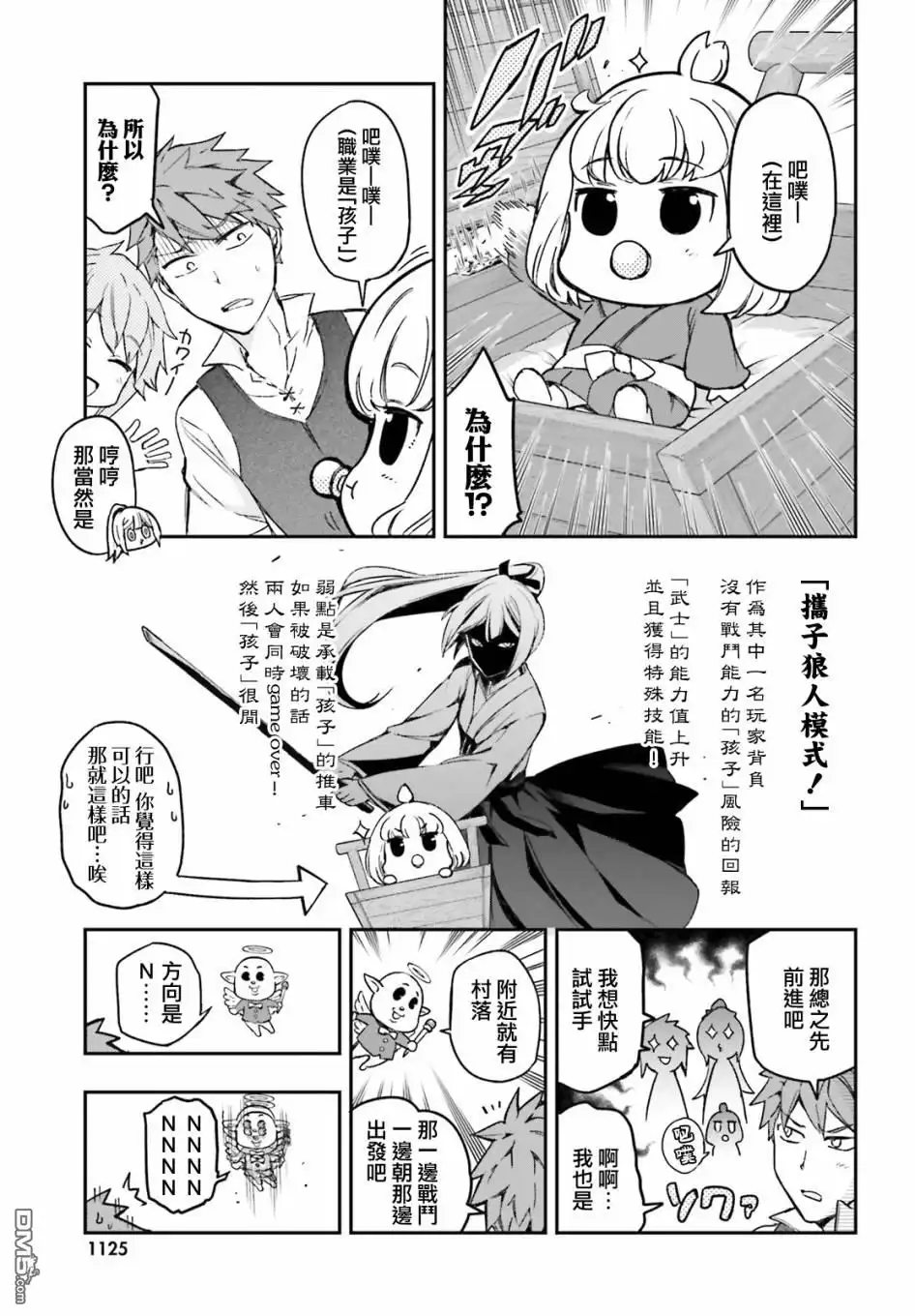 《属性同好会》第126话 第13页