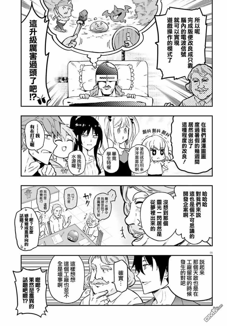 《属性同好会》第126话 第5页