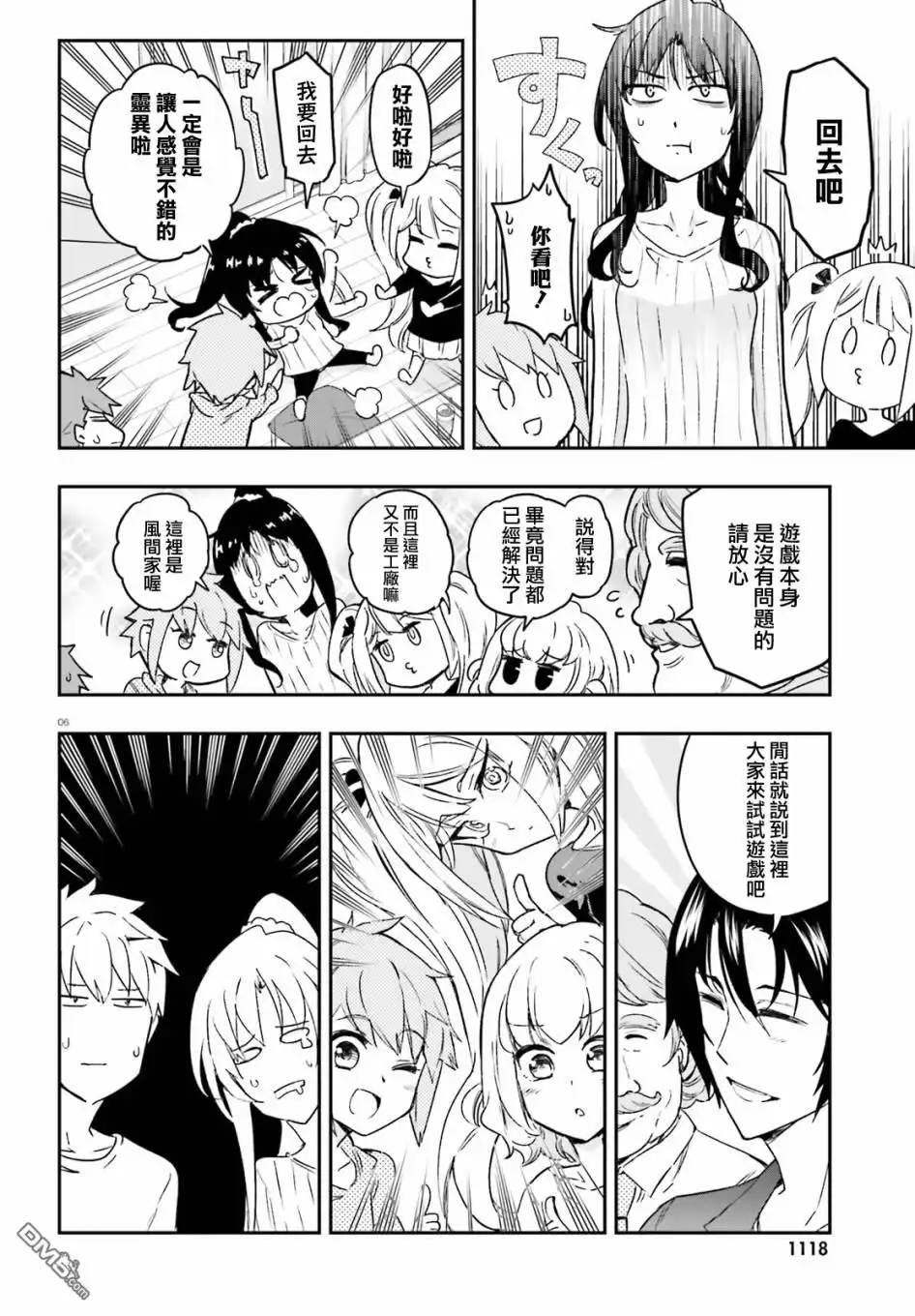 《属性同好会》第126话 第6页