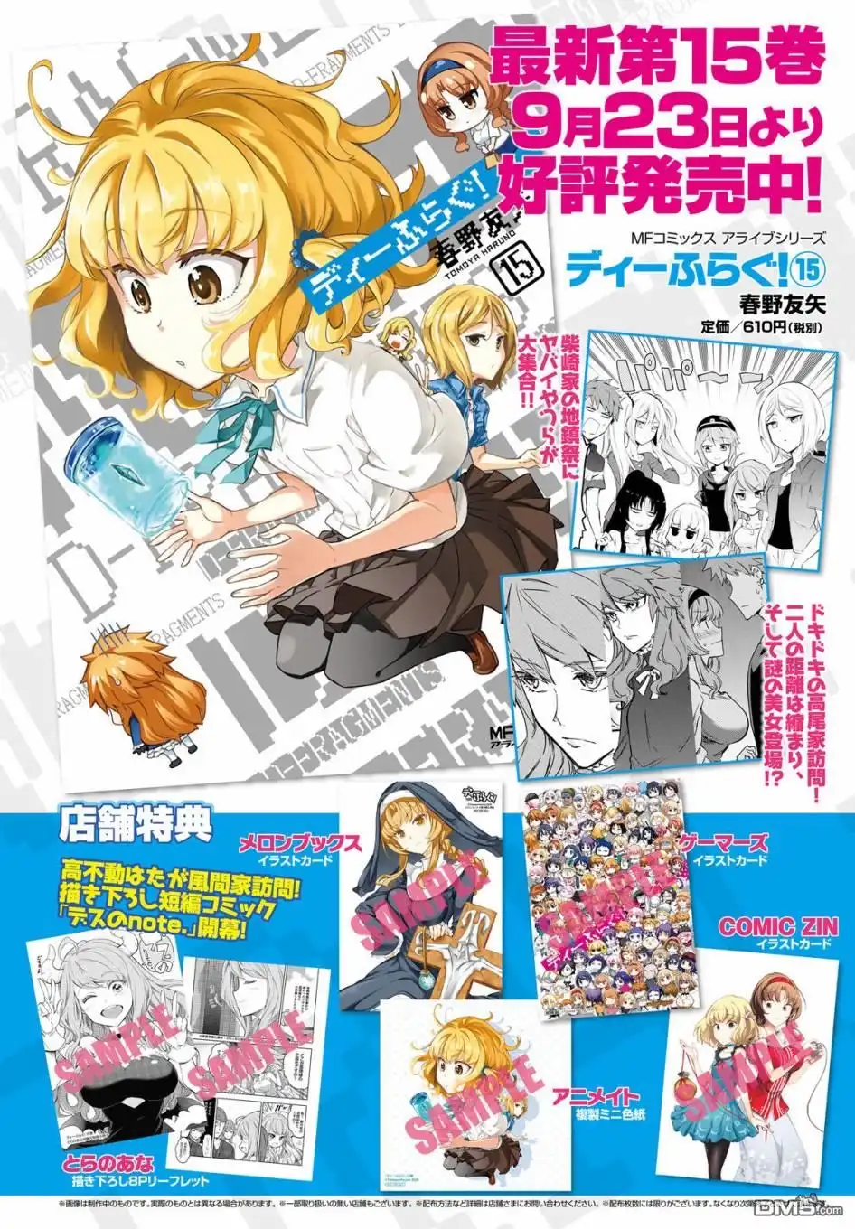 《属性同好会》第126话 第2页