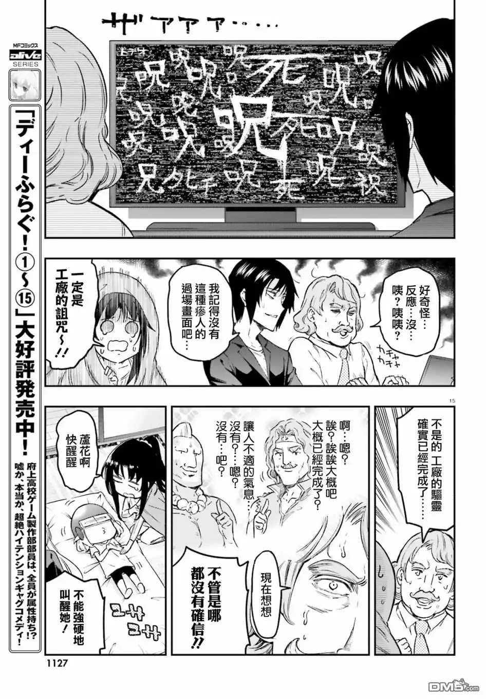 《属性同好会》第126话 第15页