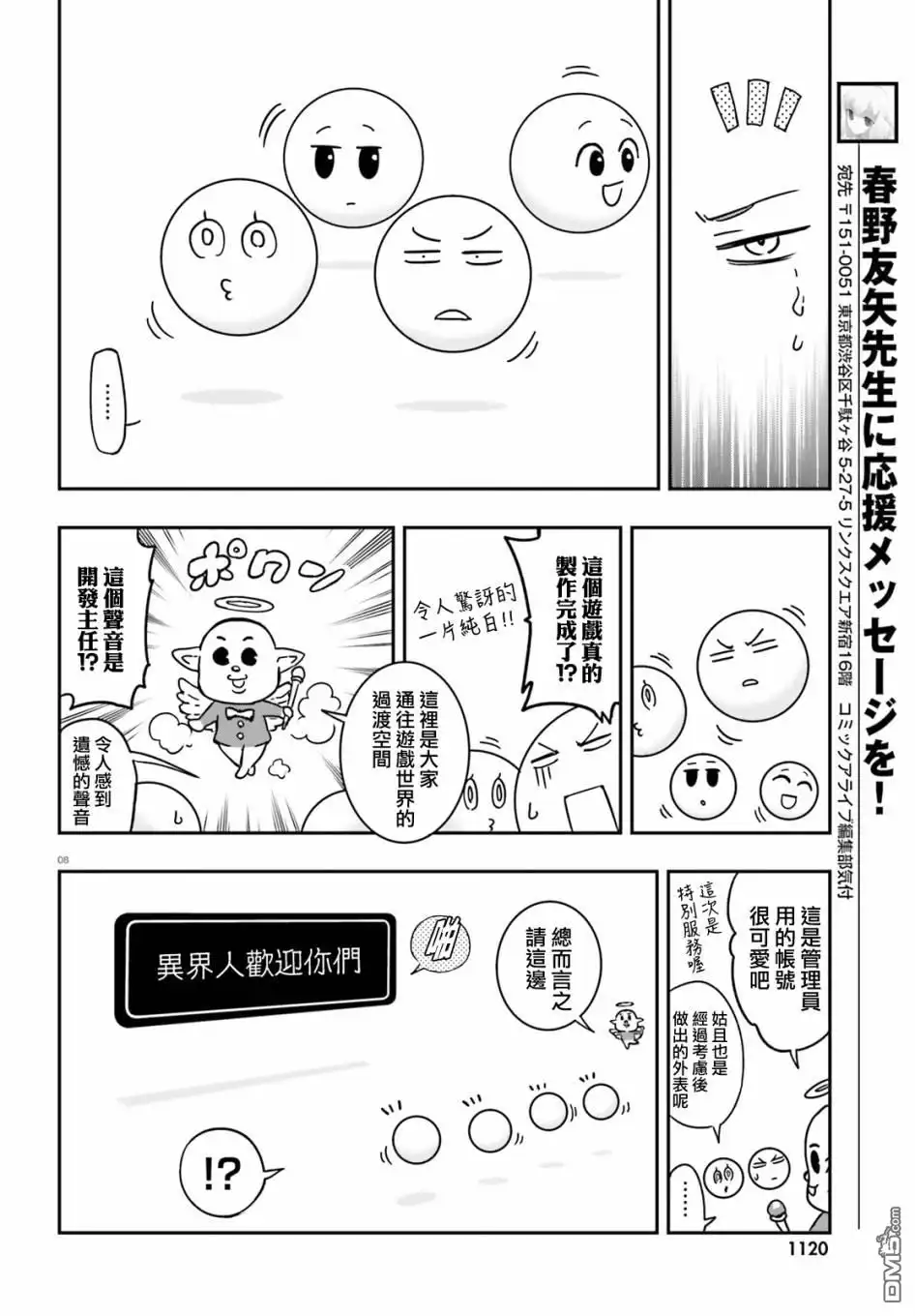 《属性同好会》第126话 第8页