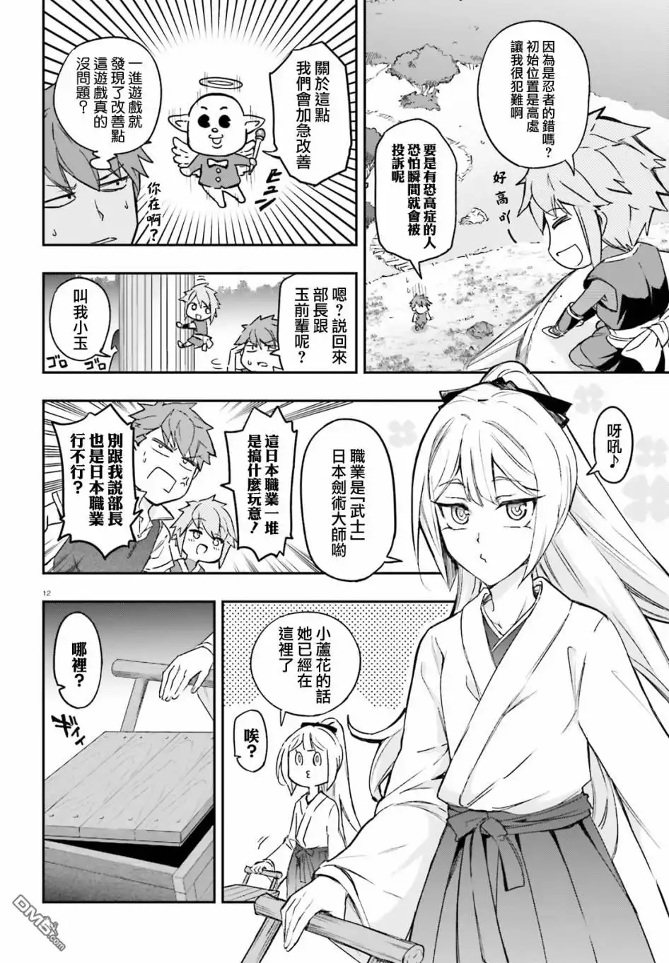 《属性同好会》第126话 第12页