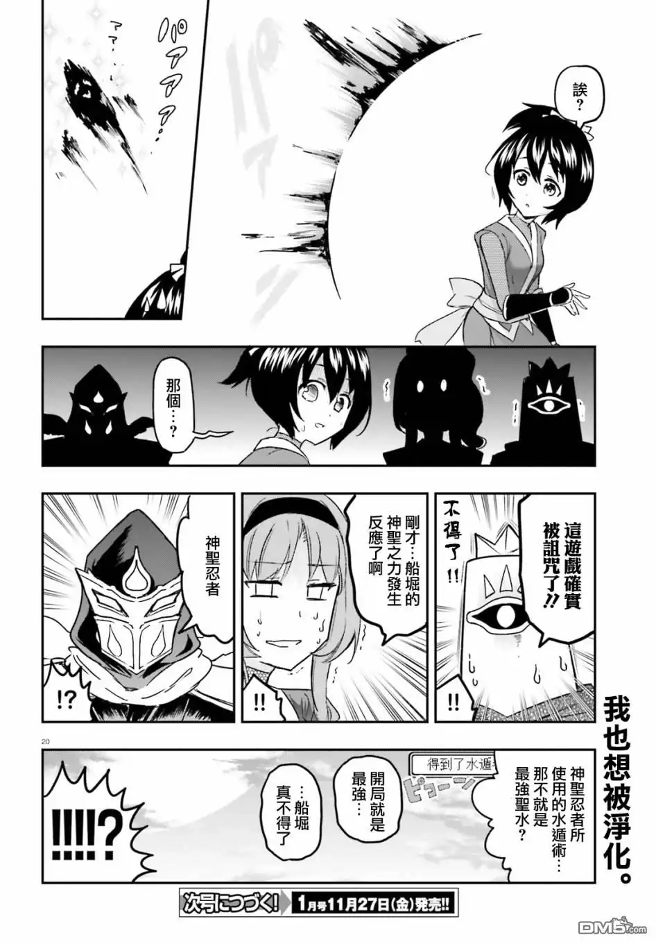 《属性同好会》第127话 这是风间 第20页
