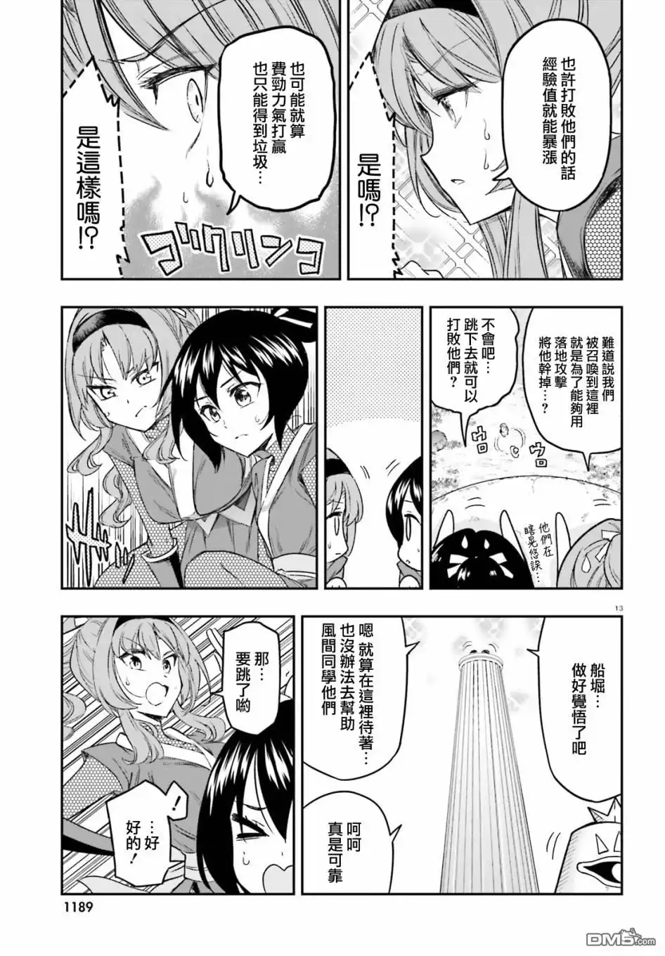 《属性同好会》第127话 这是风间 第13页