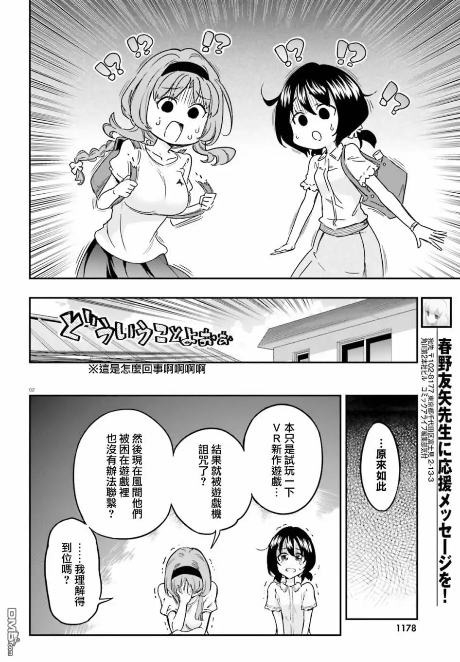 《属性同好会》第127话 这是风间 第2页