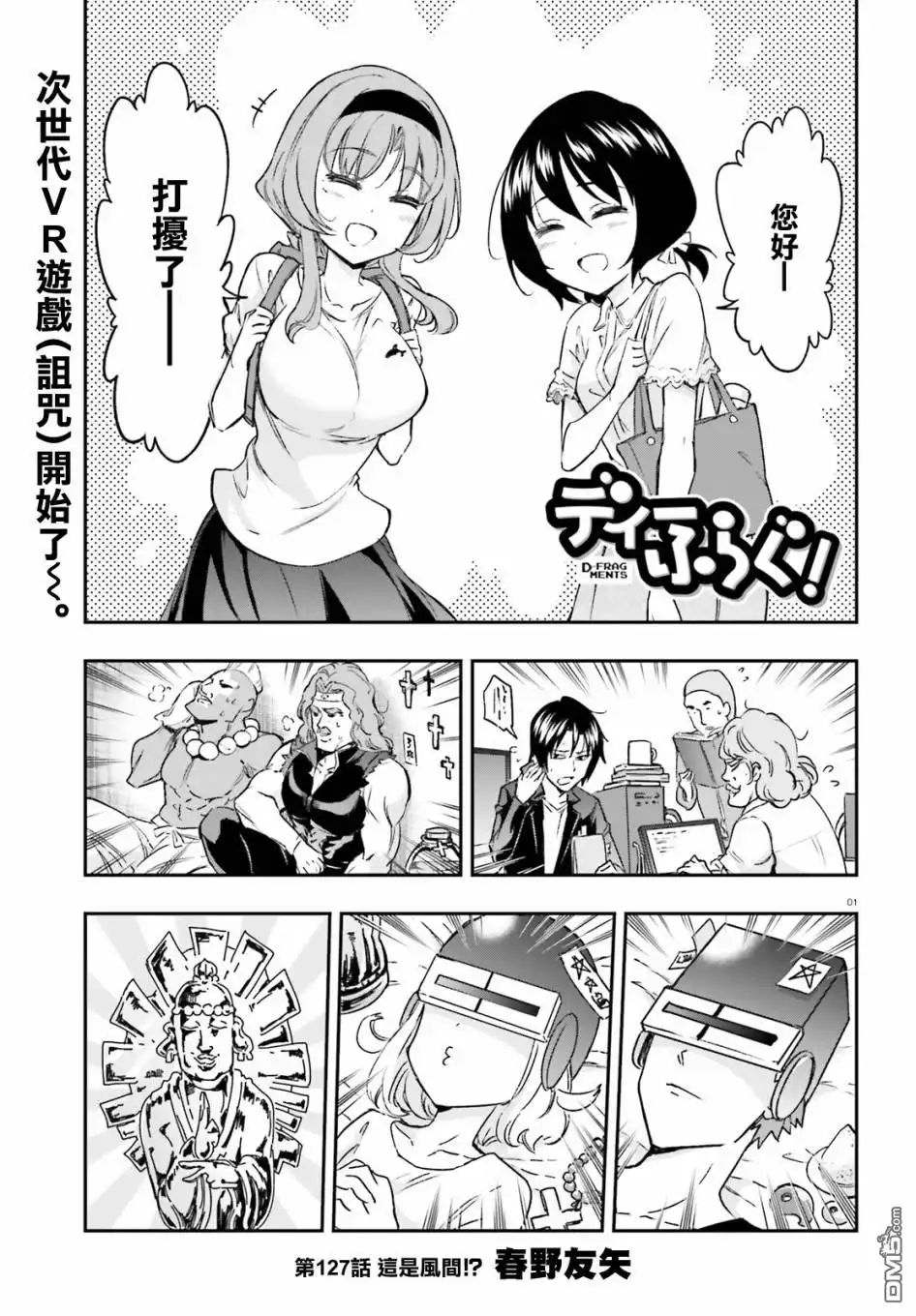 《属性同好会》第127话 这是风间 第1页