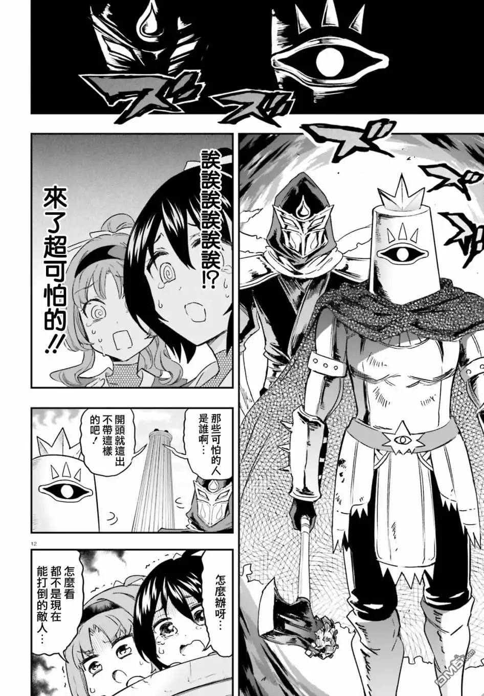 《属性同好会》第127话 这是风间 第12页