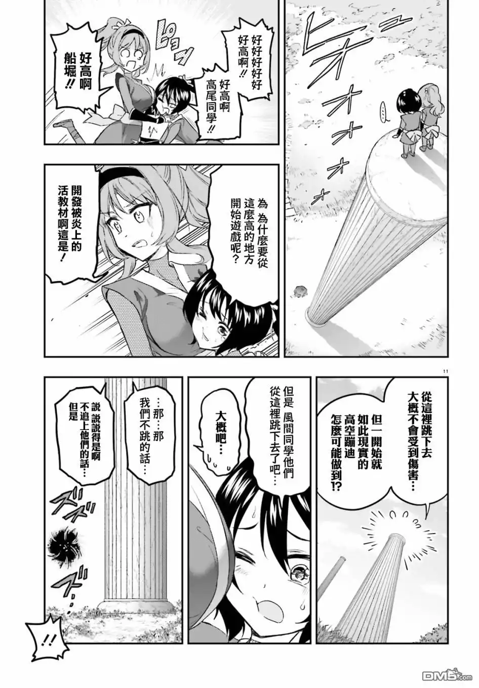 《属性同好会》第127话 这是风间 第11页