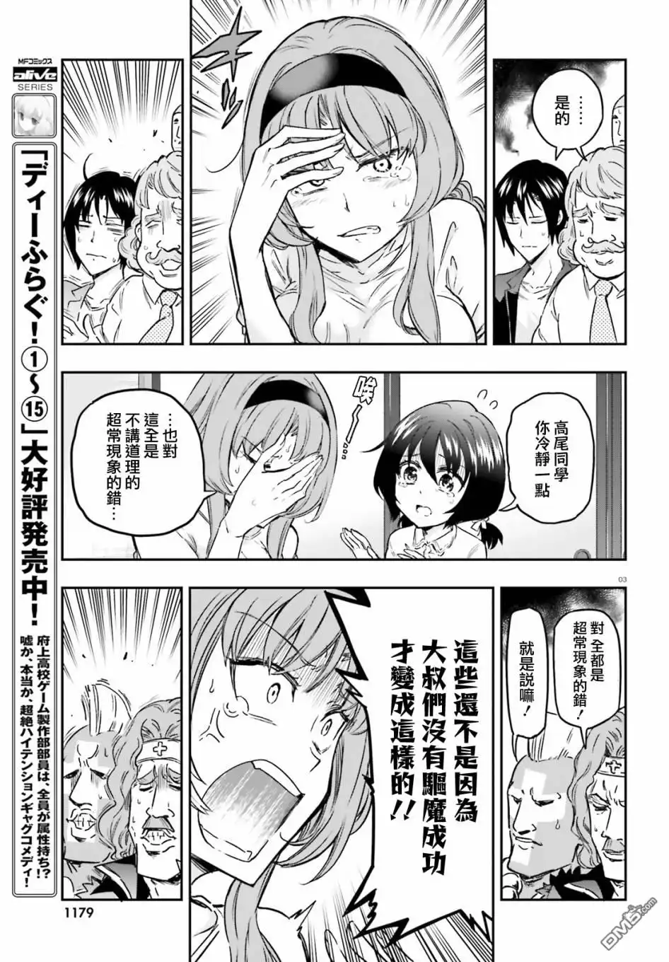《属性同好会》第127话 这是风间 第3页