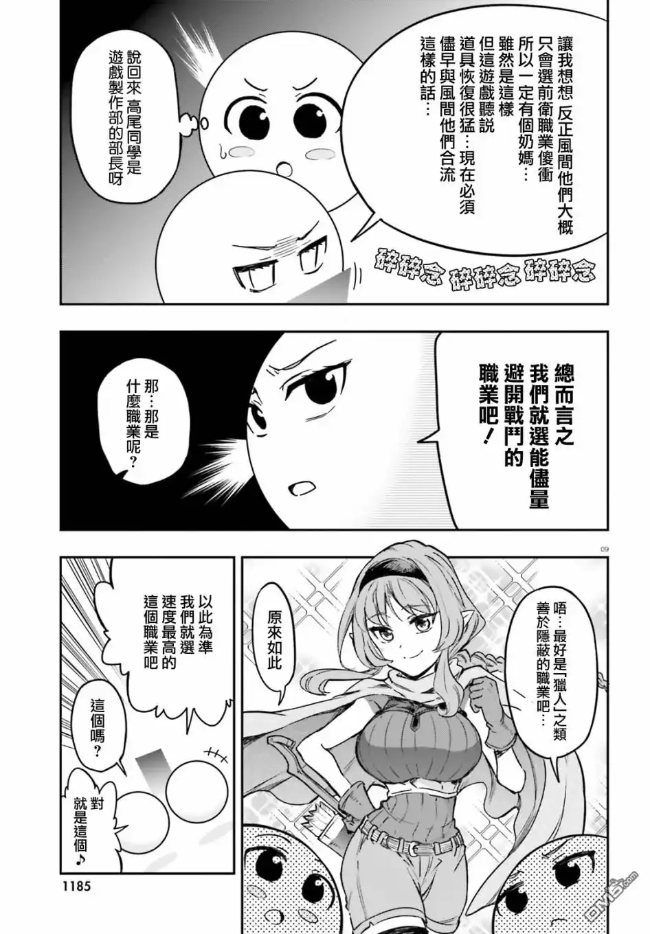 《属性同好会》第127话 这是风间 第9页
