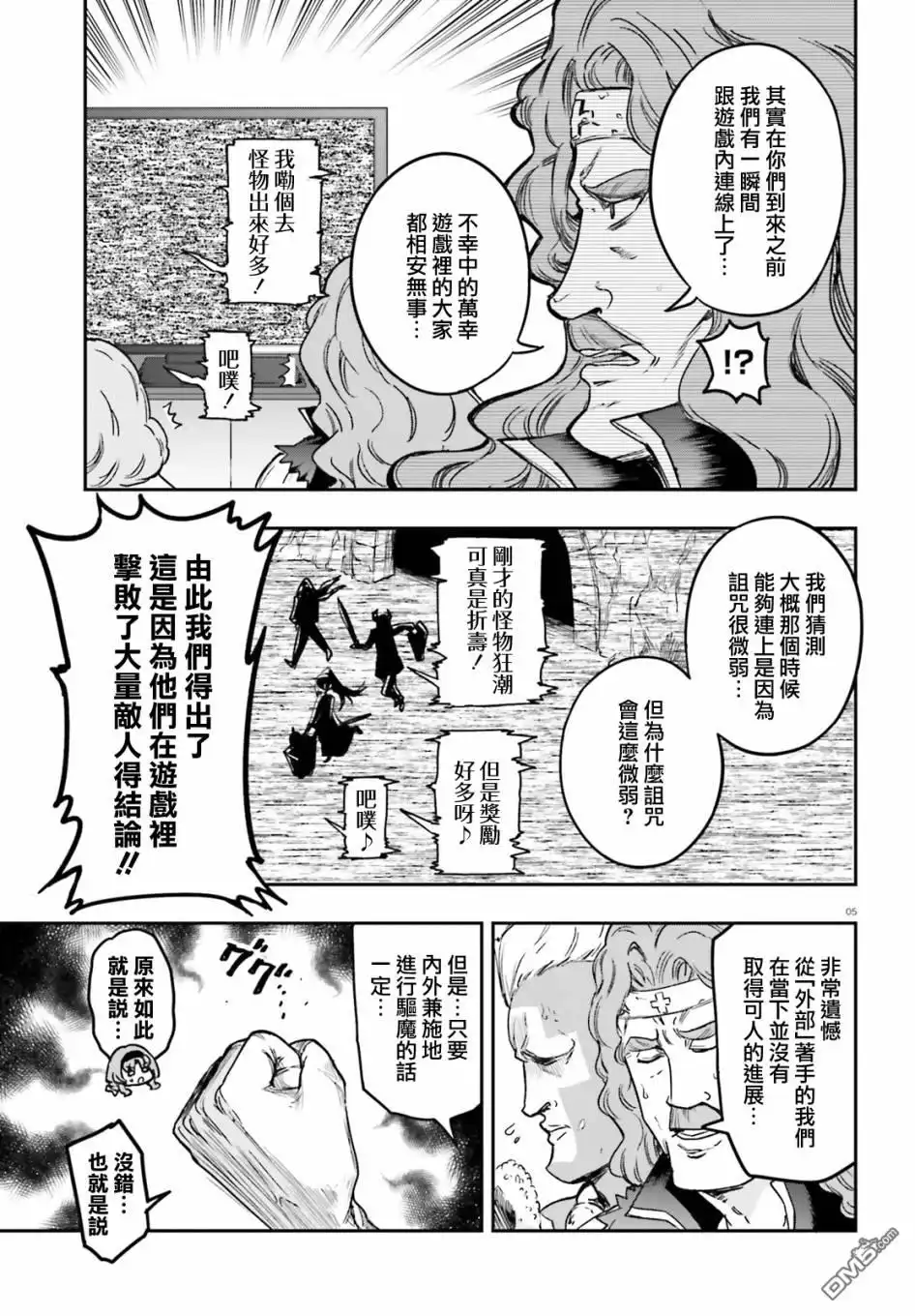 《属性同好会》第127话 这是风间 第5页