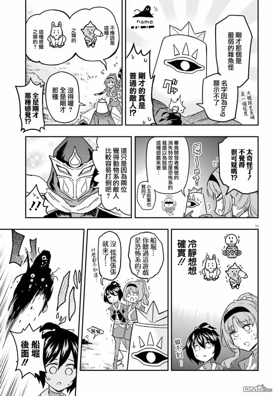 《属性同好会》第127话 这是风间 第19页