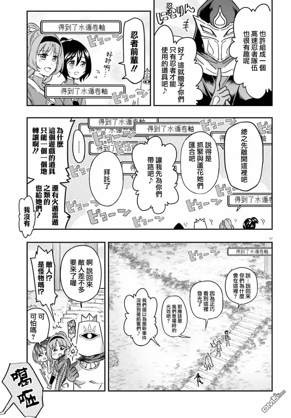 《属性同好会》第127话 这是风间 第17页